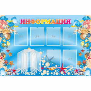 Стенд "Информация" 1.5x1 - fgospostavki.ru - Ногинск