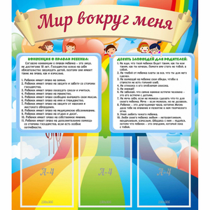 Стенд "Мир вокруг меня" - fgospostavki.ru - Ногинск