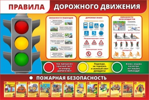 Стенд "Правила дорожного движения" Вариант 2 - fgospostavki.ru - Ногинск