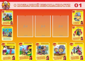 Стенд "О пожарной безопасности" - fgospostavki.ru - Ногинск