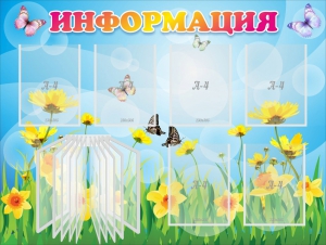 Стенд "Информация" Вариант 3 - fgospostavki.ru - Ногинск