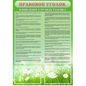 Стенд "Правовой уголок" - fgospostavki.ru - Ногинск