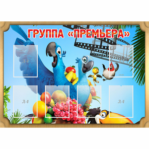 Стенд "Группа Премьера" - fgospostavki.ru - Ногинск