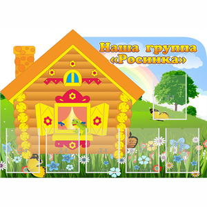Стенд "Группа Росинка" - fgospostavki.ru - Ногинск