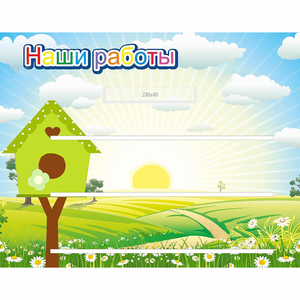 Стенд "Наши работы" №1 - fgospostavki.ru - Ногинск