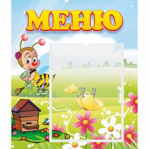Стенд "Меню" №16 - fgospostavki.ru - Ногинск