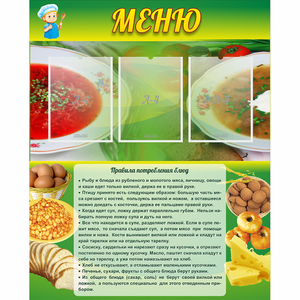 Стенд "Меню" с 3 карманами - fgospostavki.ru - Ногинск