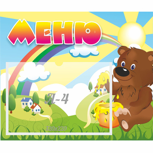 Стенд "Меню" №23 - fgospostavki.ru - Ногинск