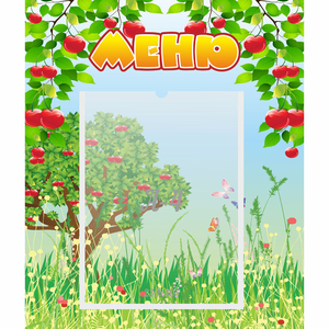 Стенд "Меню" №6 - fgospostavki.ru - Ногинск