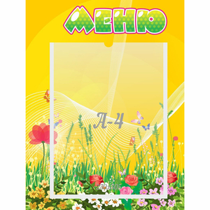Стенд "Меню" 0.3x0.4 - fgospostavki.ru - Ногинск