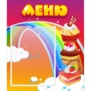 Стенд "Меню Радуга" - fgospostavki.ru - Ногинск