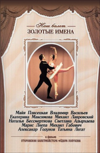 DVD «Откровения балетмейстера Федора Лопухова» - fgospostavki.ru - Ногинск