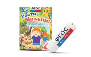 Игры для активизации речи детей "Расти, малыш!" - fgospostavki.ru - Ногинск