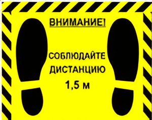 Наклейка стоп-линия 475*345мм - fgospostavki.ru - Ногинск