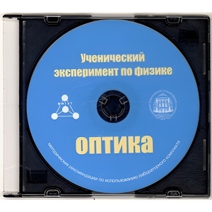 Методические рекомендации по использованию лабораторного комплекта по оптике «Ученический эксперимент по физике. Оптика» - fgospostavki.ru - Ногинск