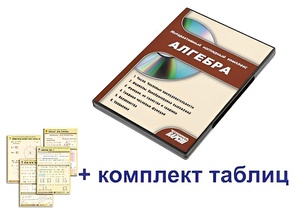 Интерактивный наглядный комплекс "Алгебра" - fgospostavki.ru - Ногинск