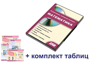 Интерактивный наглядный комплекс для начальной школы "Математика" - fgospostavki.ru - Ногинск
