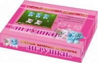 Счетный материал на магнитах "Игрушки" - fgospostavki.ru - Ногинск
