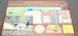 Коллекция "Почва и ее состав" - fgospostavki.ru - Ногинск