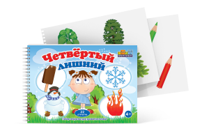 Открытки для развития логики "Четвертый лишний" - fgospostavki.ru - Ногинск