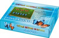 Счетный материал на магнитах "Бабочки" (синие + красные) - fgospostavki.ru - Ногинск