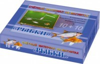 Счетный материал на магнитах "Рыбки" - fgospostavki.ru - Ногинск
