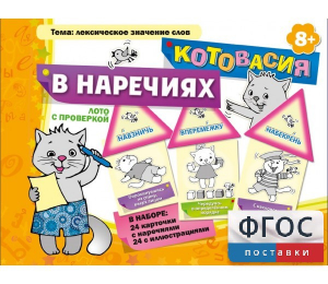 Котовасия в наречиях - fgospostavki.ru - Ногинск