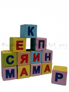 Кубик с буквами на 2-х сторонах - fgospostavki.ru - Ногинск