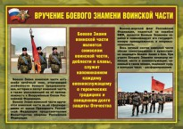 Комплект плакатов "Воинские ритуалы" - fgospostavki.ru - Ногинск