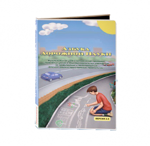Мультимедийная учебно-методическая программа на CD-диске "Азбука дорожной науки" по профилактике детского дорожно-транспортного травматизма - fgospostavki.ru - Ногинск