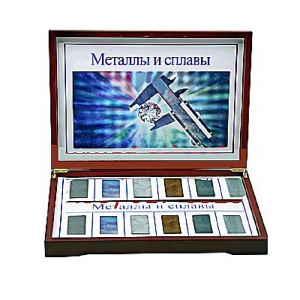 Коллекция "Металлы и сплавы" - fgospostavki.ru - Ногинск
