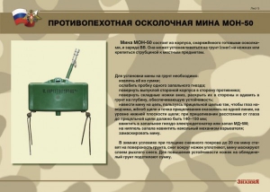 Комплект плакатов "Противопехотные и противотанковые мины" - fgospostavki.ru - Ногинск