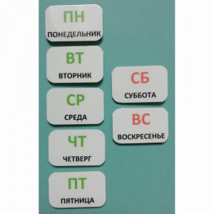 Набор карточек "Дни недели" - fgospostavki.ru - Ногинск