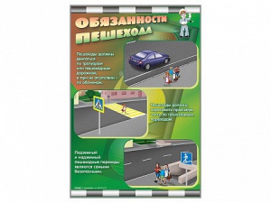 Стенды "Обязанности пешехода" - fgospostavki.ru - Ногинск