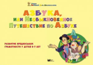 CD "Режим дня и навыки самообслуживания в песнях. Азбука, или Необыкновенное Путешествие по Азбуке." - fgospostavki.ru - Ногинск