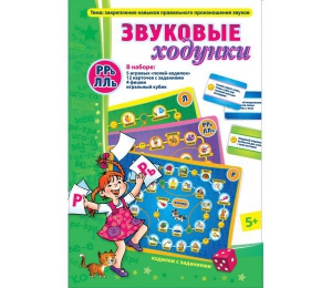 Звуковые ходунки Р-Рь, Л-Ль - fgospostavki.ru - Ногинск