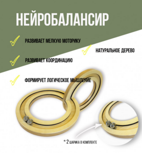 Нейробалансир большой - fgospostavki.ru - Ногинск