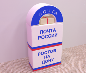 Сюжетно-ролевая игра «Почта» - fgospostavki.ru - Ногинск
