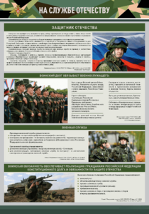 Стенд "На службе Отечеству" Вариант 1 - fgospostavki.ru - Ногинск