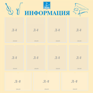 Стенд "Информация" Вариант 15 - fgospostavki.ru - Ногинск