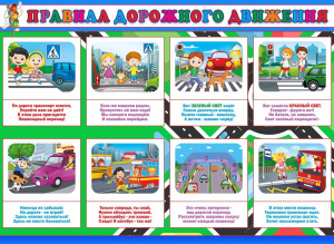 Стенд "Правила дорожного движения" Вариант 3 - fgospostavki.ru - Ногинск