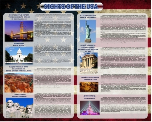 Стенд "Достопримечательности США" Вариант 2 - fgospostavki.ru - Ногинск