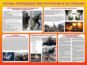 Стенд "Основы противодействия терроризму и экстремизму" - fgospostavki.ru - Ногинск