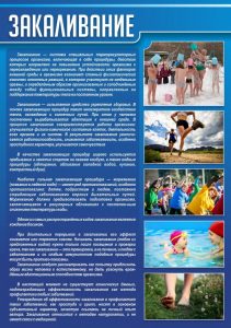 Стенд "Закаливание" - fgospostavki.ru - Ногинск