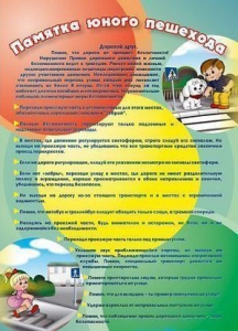 Стенд "Памятка юного пешехода" - fgospostavki.ru - Ногинск