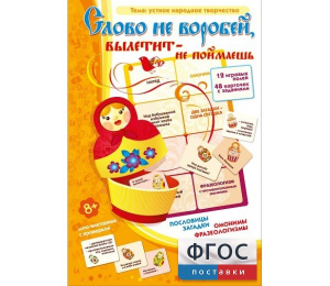 Слово не воробей... - fgospostavki.ru - Ногинск