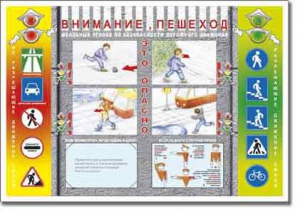 Таблица "Правила дорожного движения" - fgospostavki.ru - Ногинск