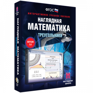 Наглядная математика. Треугольники - fgospostavki.ru - Ногинск