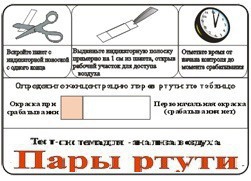Тест-система «Пары ртути» - fgospostavki.ru - Ногинск