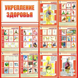 Стенд "Укрепление здоровья" - fgospostavki.ru - Ногинск